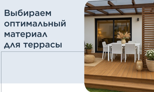 Выбираем оптимальный материал для террасы в Белой Калитве